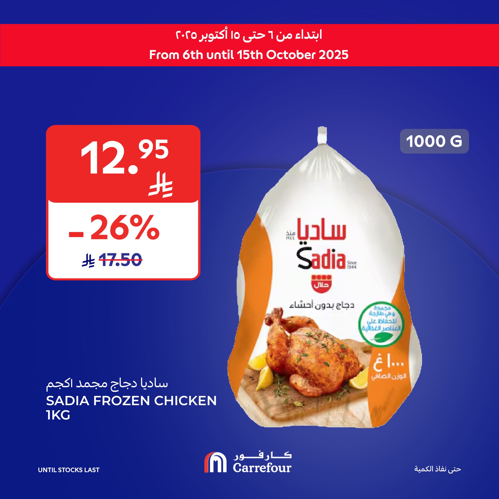 carrefour-saudi offers from 7oct to 3oct 2025 عروض كارفور السعودية من 7 أكتوبر حتى 3 أكتوبر 2025 صفحة رقم 17